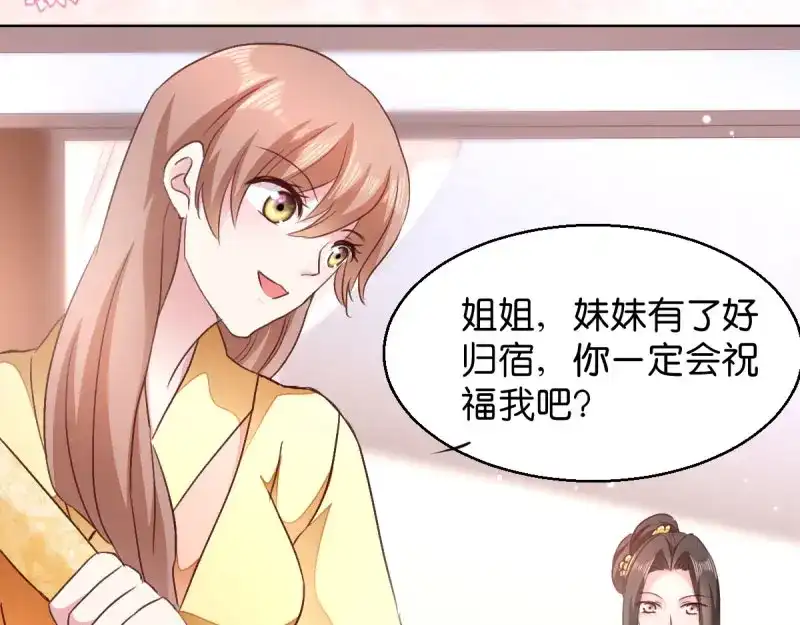 《读心狂妃倾天下》第27话：是谁算计了谁 第80页