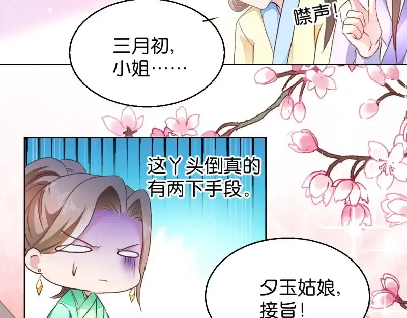 《读心狂妃倾天下》第27话：是谁算计了谁 第75页