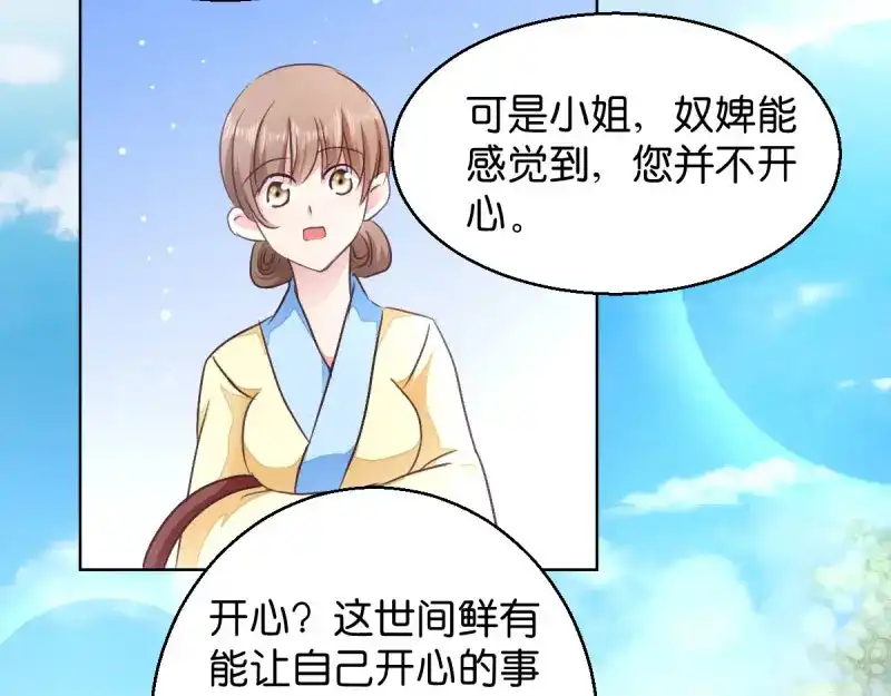 《读心狂妃倾天下》第27话：是谁算计了谁 第39页