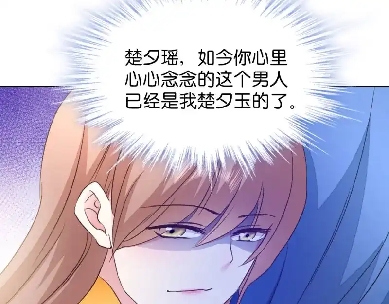 《读心狂妃倾天下》第27话：是谁算计了谁 第29页