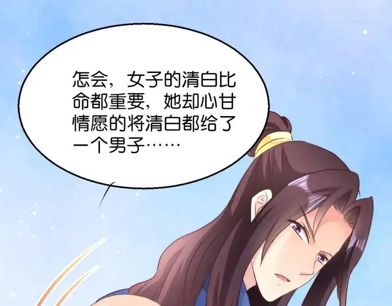 《读心狂妃倾天下》第27话：是谁算计了谁 第25页
