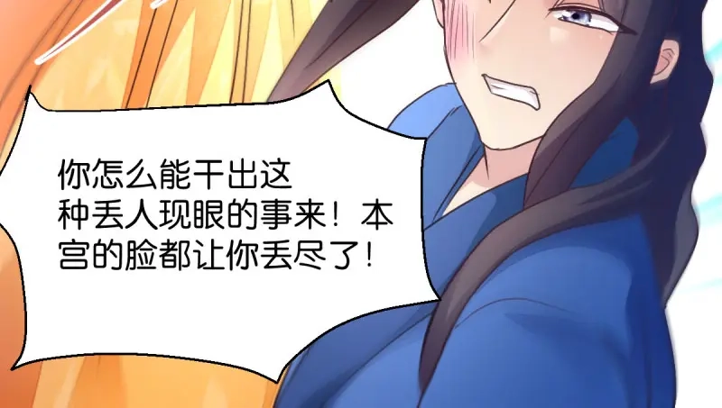 《读心狂妃倾天下》第27话：是谁算计了谁 第47页