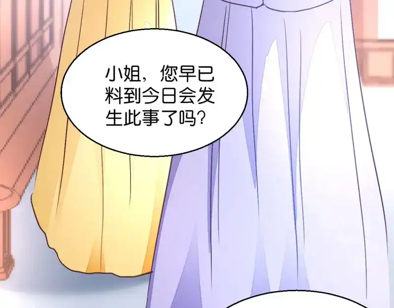 《读心狂妃倾天下》第27话：是谁算计了谁 第36页