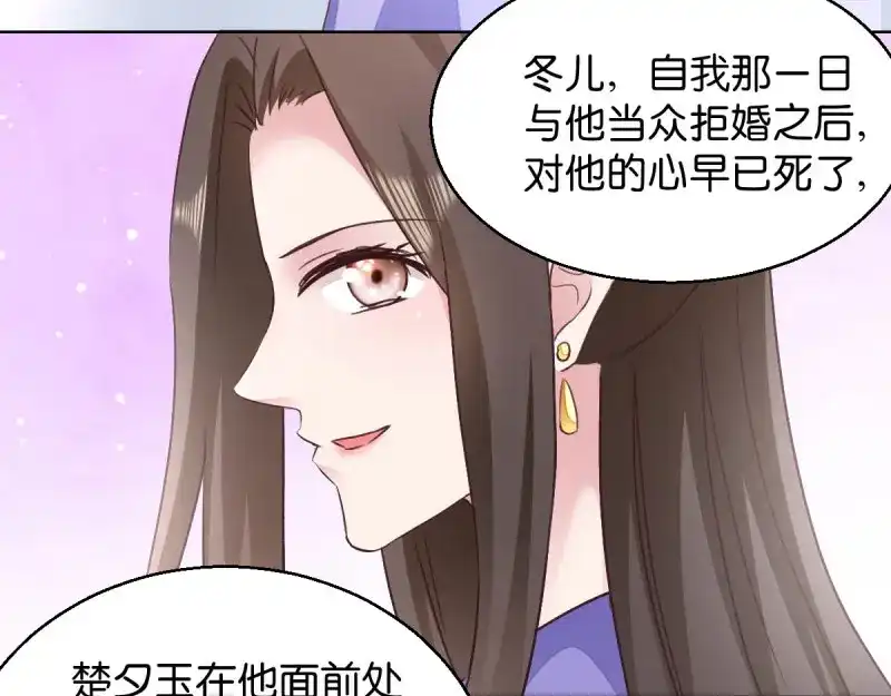 《读心狂妃倾天下》第27话：是谁算计了谁 第37页