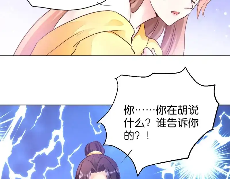 《读心狂妃倾天下》第27话：是谁算计了谁 第15页