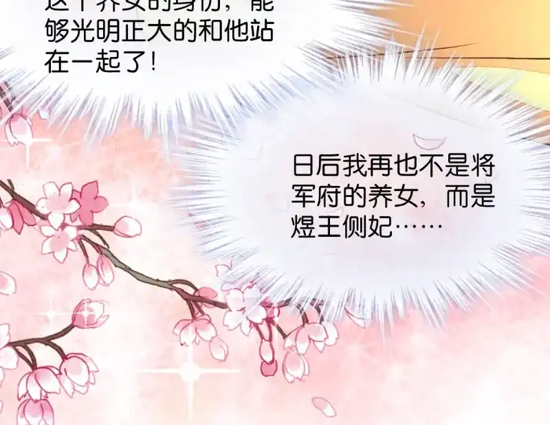 《读心狂妃倾天下》第27话：是谁算计了谁 第79页