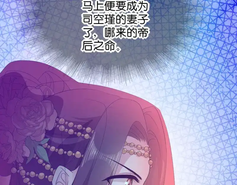 《读心狂妃倾天下》第28话：最毒不过楚夕玉 第68页