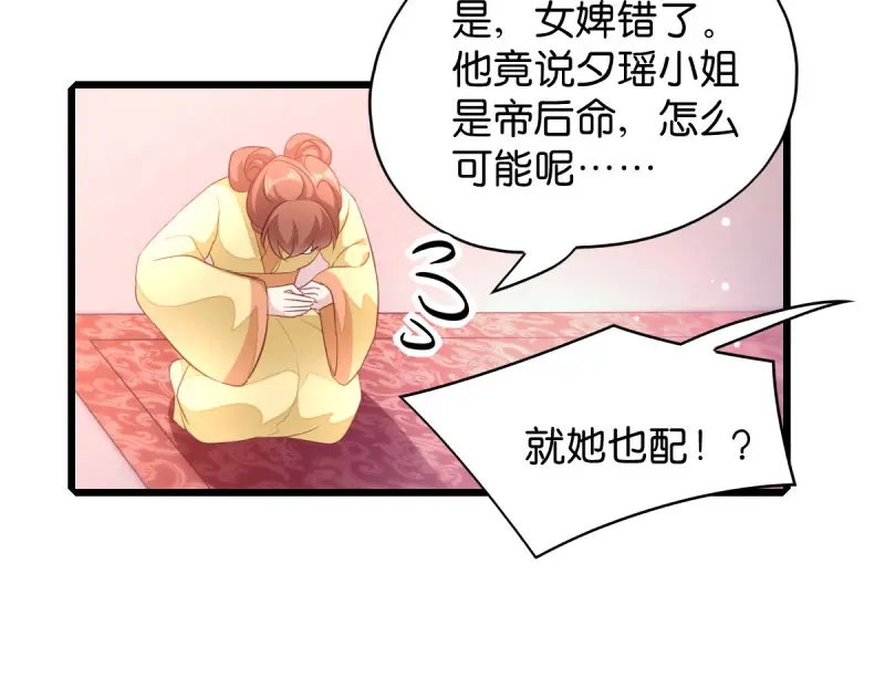 《读心狂妃倾天下》第28话：最毒不过楚夕玉 第18页