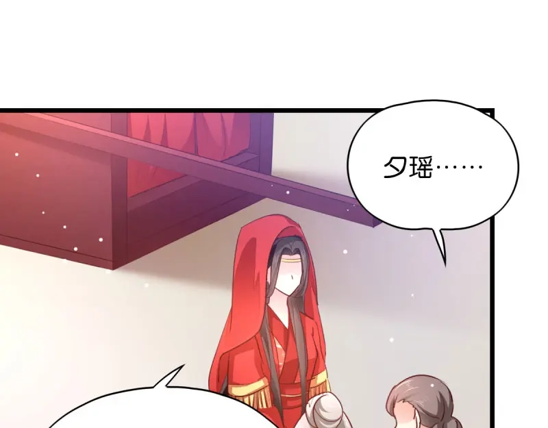 《读心狂妃倾天下》第28话：最毒不过楚夕玉 第34页