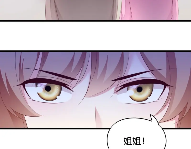 《读心狂妃倾天下》第28话：最毒不过楚夕玉 第43页