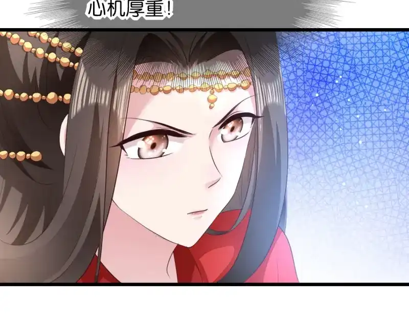《读心狂妃倾天下》第28话：最毒不过楚夕玉 第58页