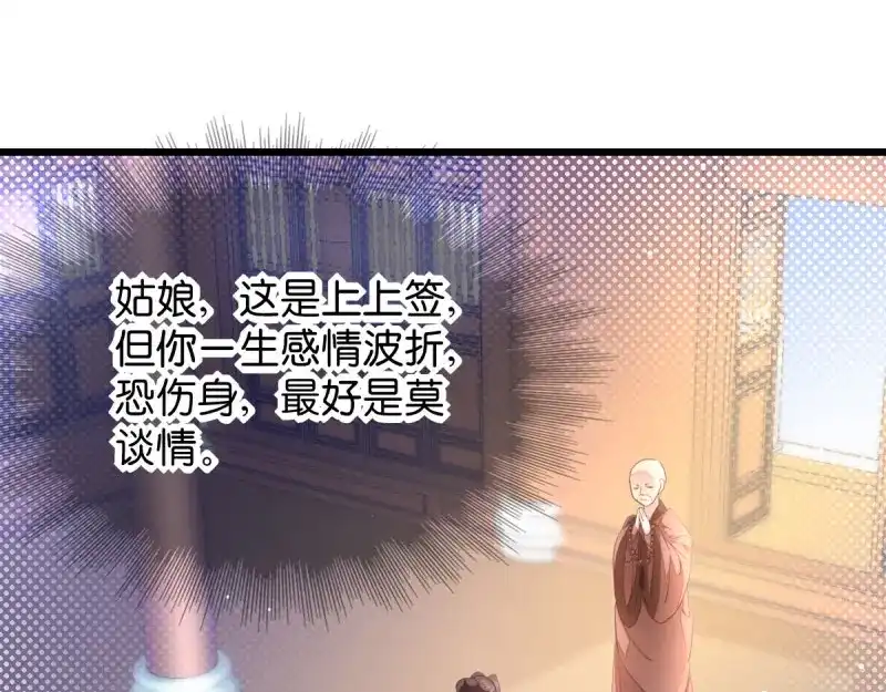 《读心狂妃倾天下》第28话：最毒不过楚夕玉 第64页
