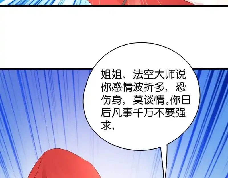 《读心狂妃倾天下》第28话：最毒不过楚夕玉 第50页