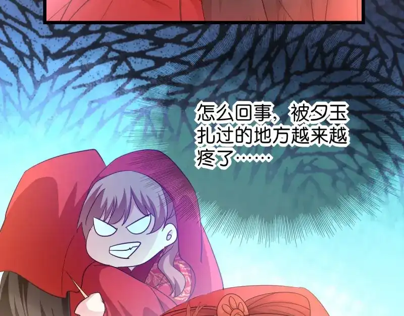 《读心狂妃倾天下》第28话：最毒不过楚夕玉 第72页