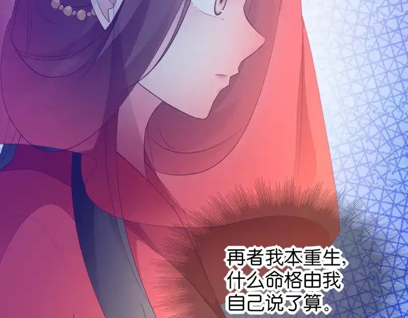 《读心狂妃倾天下》第28话：最毒不过楚夕玉 第69页