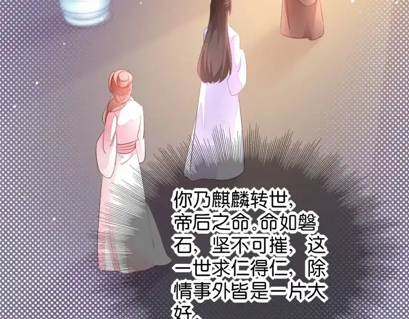 《读心狂妃倾天下》第28话：最毒不过楚夕玉 第65页