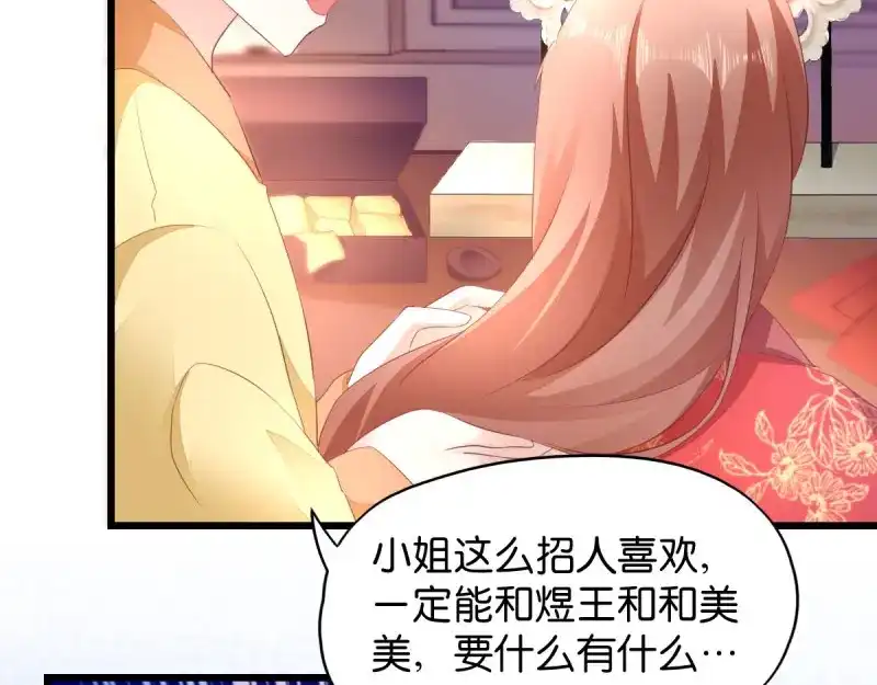 《读心狂妃倾天下》第28话：最毒不过楚夕玉 第13页