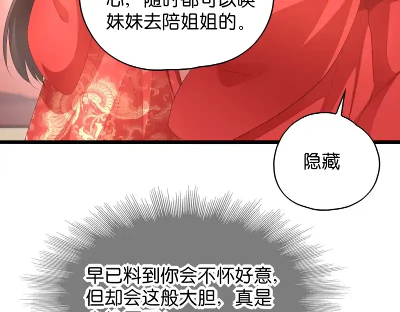 《读心狂妃倾天下》第28话：最毒不过楚夕玉 第57页