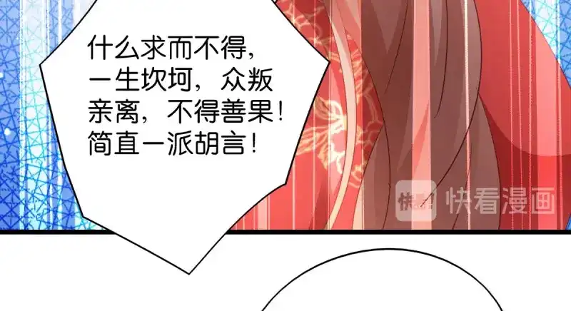 《读心狂妃倾天下》第28话：最毒不过楚夕玉 第17页