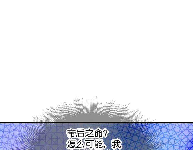 《读心狂妃倾天下》第28话：最毒不过楚夕玉 第67页