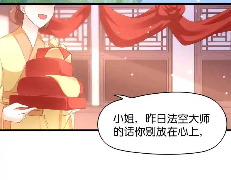 《读心狂妃倾天下》第28话：最毒不过楚夕玉 第11页