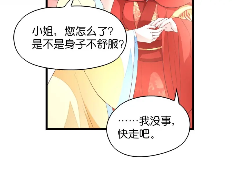 《读心狂妃倾天下》第28话：最毒不过楚夕玉 第82页
