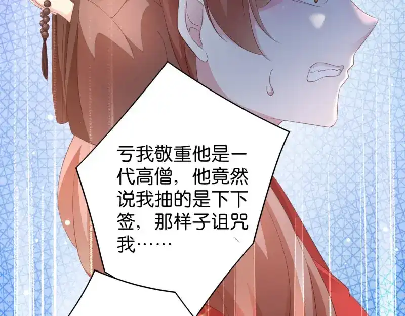 《读心狂妃倾天下》第28话：最毒不过楚夕玉 第16页