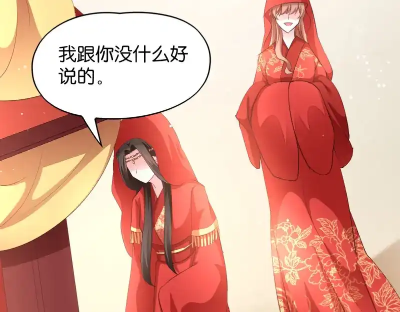 《读心狂妃倾天下》第28话：最毒不过楚夕玉 第46页