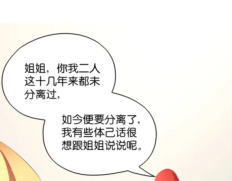《读心狂妃倾天下》第28话：最毒不过楚夕玉 第45页