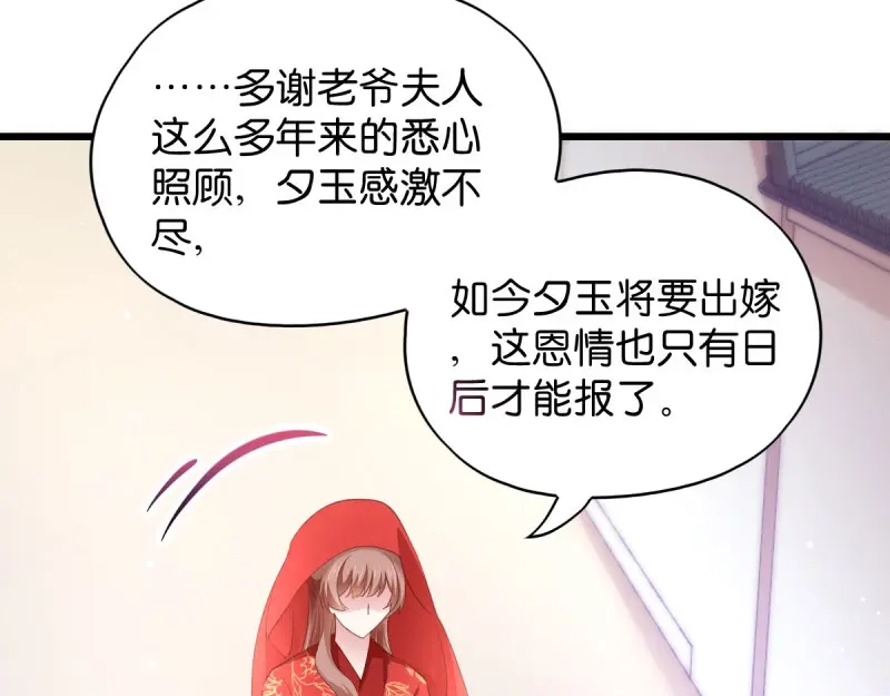《读心狂妃倾天下》第28话：最毒不过楚夕玉 第41页