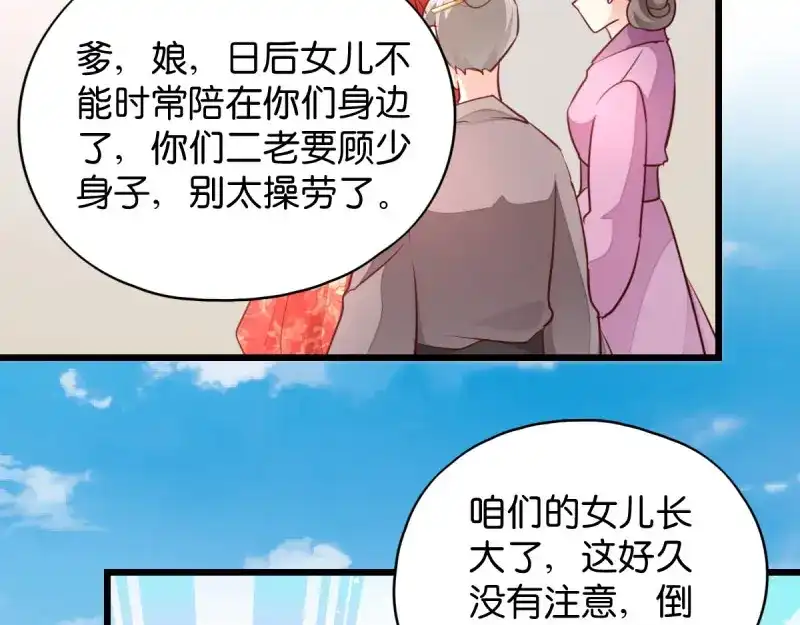 《读心狂妃倾天下》第28话：最毒不过楚夕玉 第35页