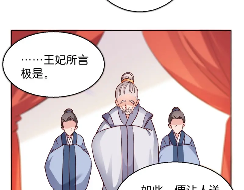 《读心狂妃倾天下》第29话：给殿下请安 第25页