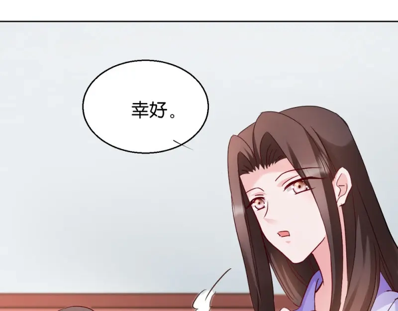 《读心狂妃倾天下》第29话：给殿下请安 第84页