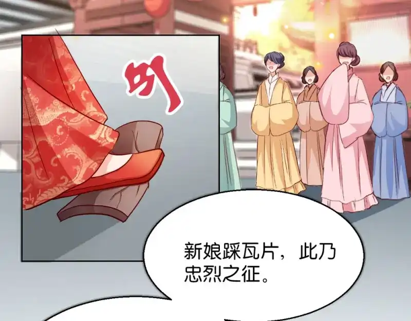 《读心狂妃倾天下》第29话：给殿下请安 第11页