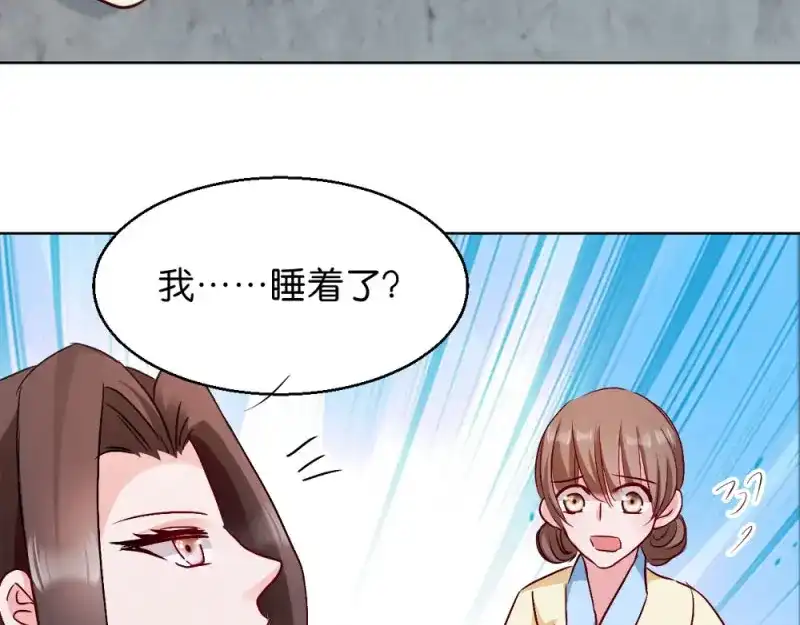 《读心狂妃倾天下》第29话：给殿下请安 第75页