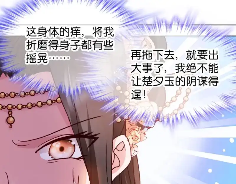 《读心狂妃倾天下》第29话：给殿下请安 第22页