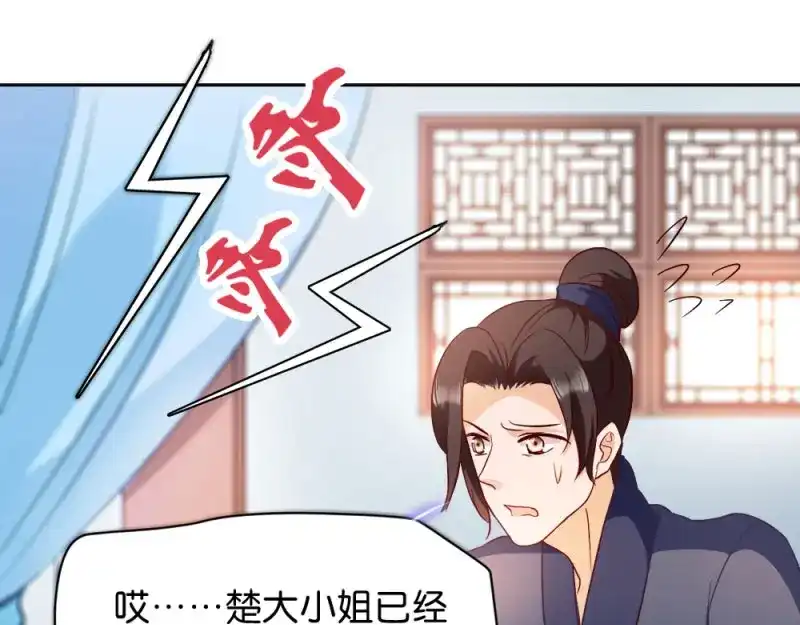 《读心狂妃倾天下》第29话：给殿下请安 第7页