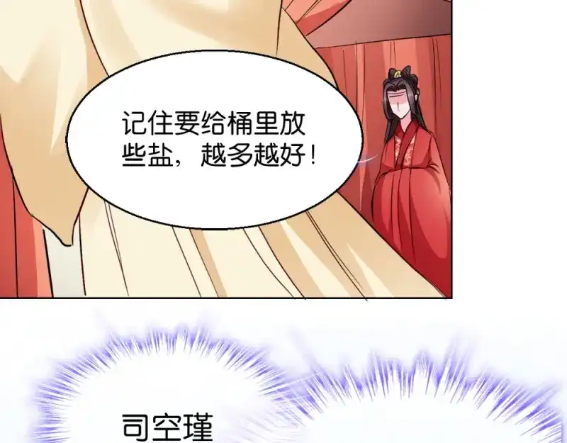《读心狂妃倾天下》第29话：给殿下请安 第39页