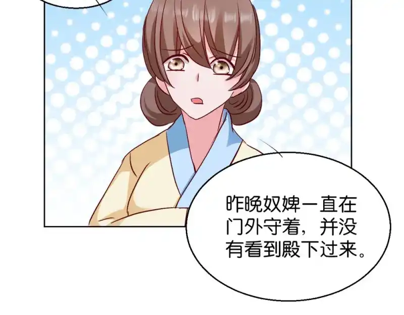 《读心狂妃倾天下》第29话：给殿下请安 第82页