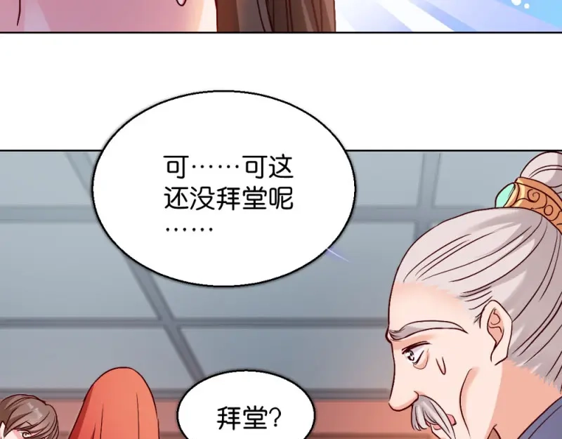 《读心狂妃倾天下》第29话：给殿下请安 第23页