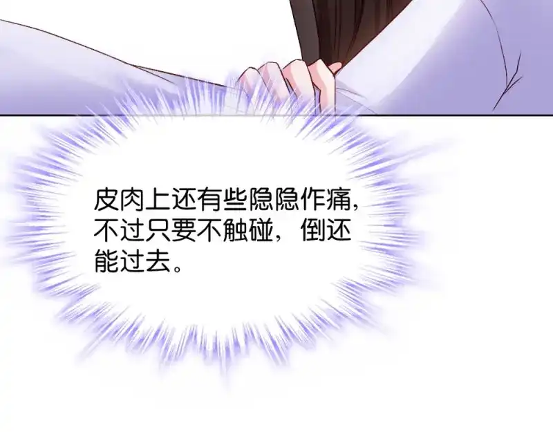 《读心狂妃倾天下》第29话：给殿下请安 第88页