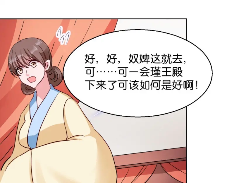 《读心狂妃倾天下》第29话：给殿下请安 第38页