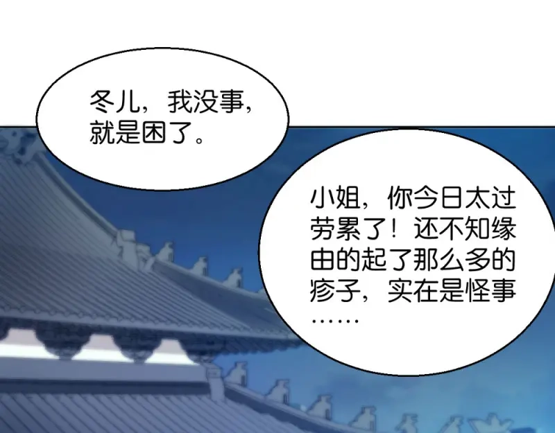 《读心狂妃倾天下》第29话：给殿下请安 第77页