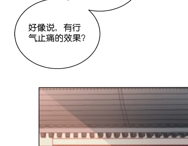 《读心狂妃倾天下》第29话：给殿下请安 第94页