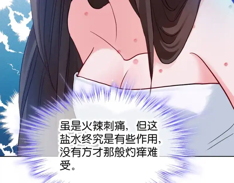 《读心狂妃倾天下》第29话：给殿下请安 第48页