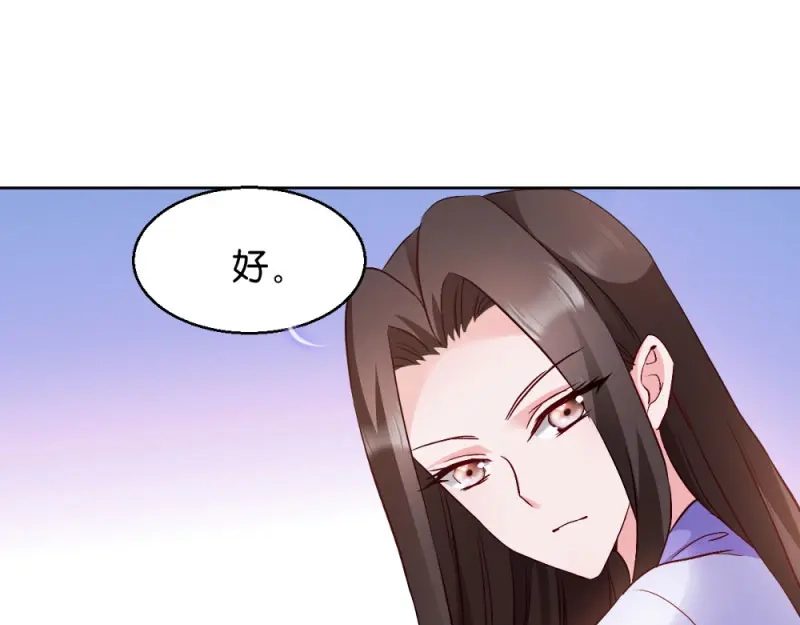 《读心狂妃倾天下》第29话：给殿下请安 第87页