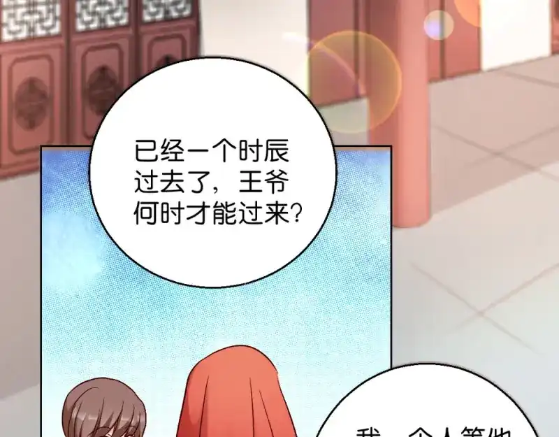 《读心狂妃倾天下》第29话：给殿下请安 第20页