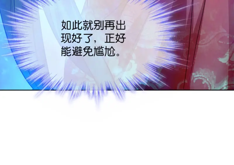 《读心狂妃倾天下》第29话：给殿下请安 第43页