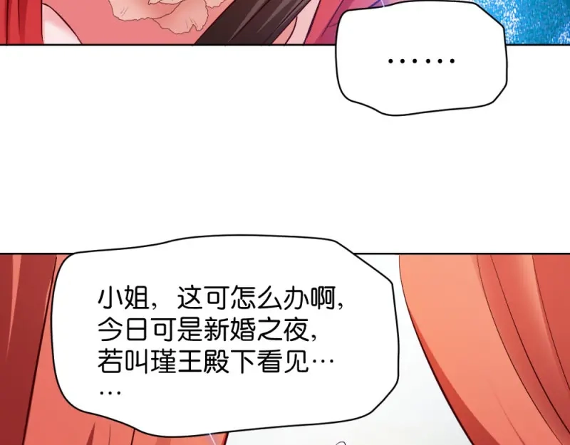 《读心狂妃倾天下》第29话：给殿下请安 第35页