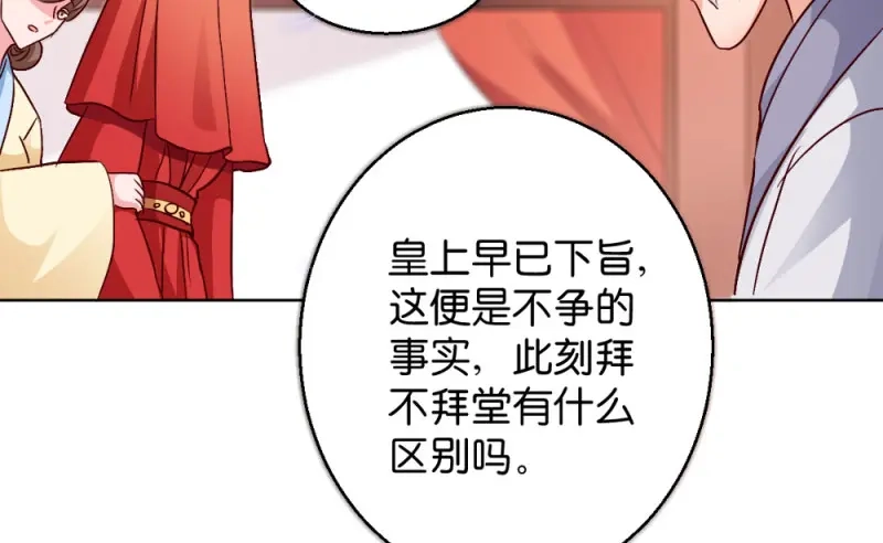 《读心狂妃倾天下》第29话：给殿下请安 第24页